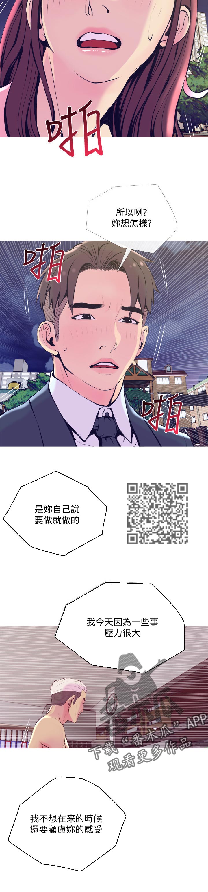 住户面临生命威胁怎么办漫画,第36章：喜欢的方式4图