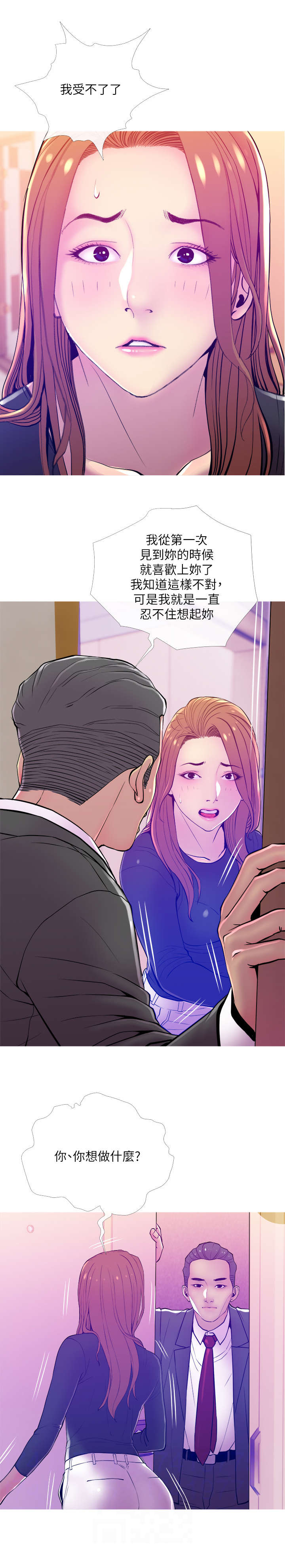 住户面临生命威胁怎么办漫画,第23章：关门4图