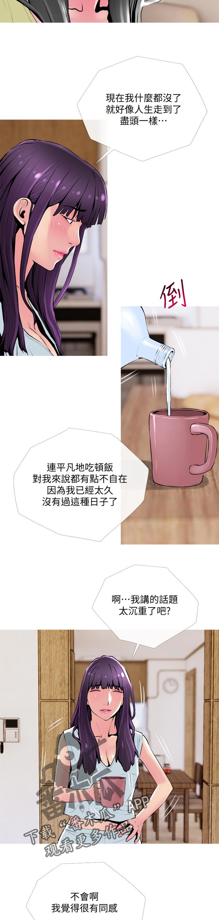 住户危机漫画,第46章：朋友3图