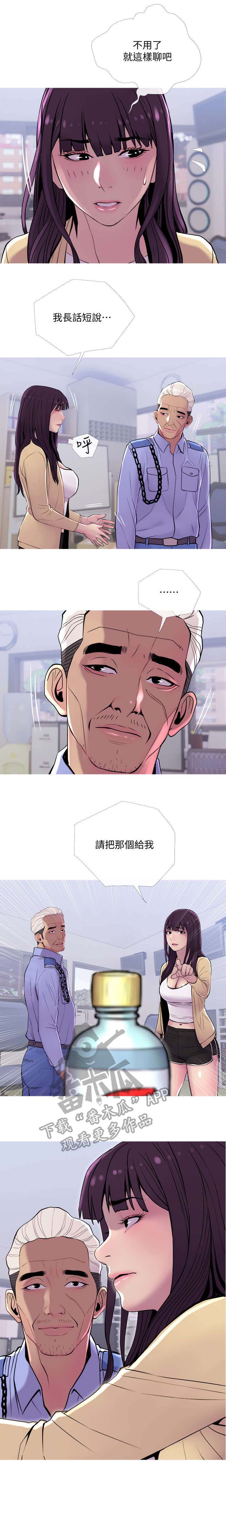 住户面临生命威胁怎么办漫画,第22章：暗示3图
