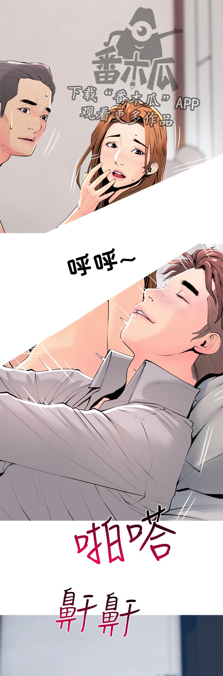 住户危机漫画,第67章：小礼物【完结】4图