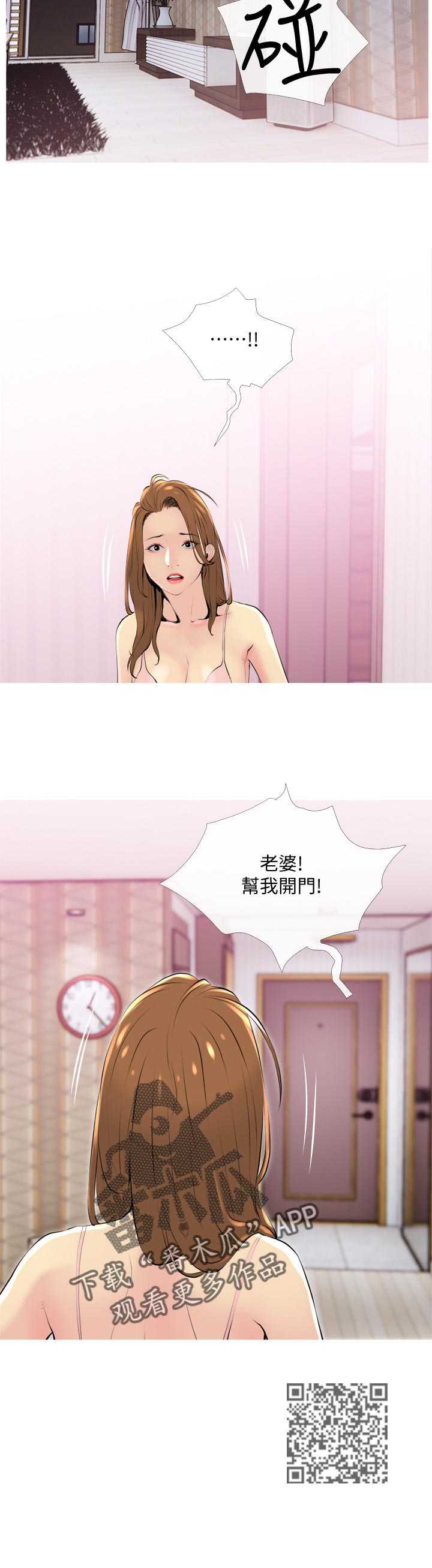 住户危机漫画,第61章：打扰了3图
