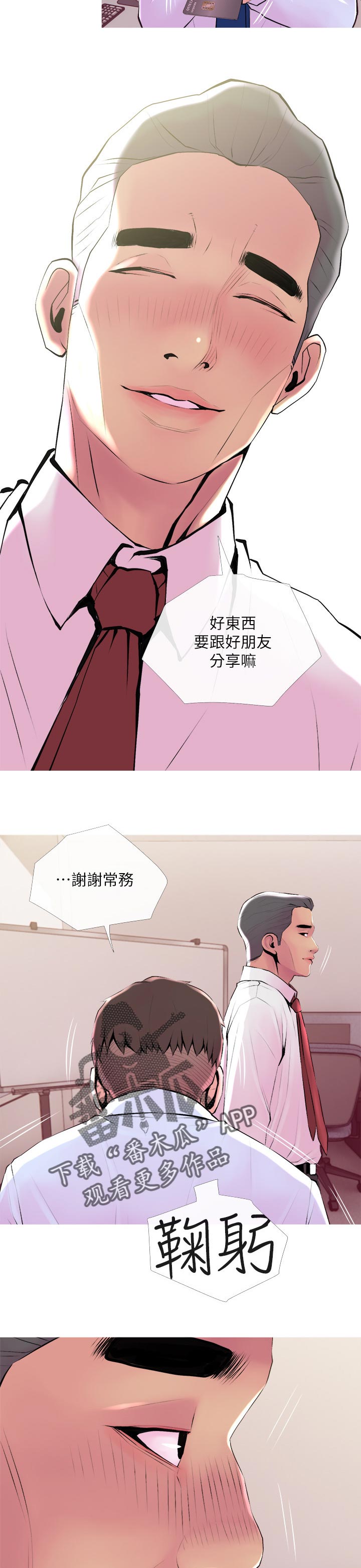 住户危机漫画免费观看下拉式漫画星球漫画,第38章：辅佐2图