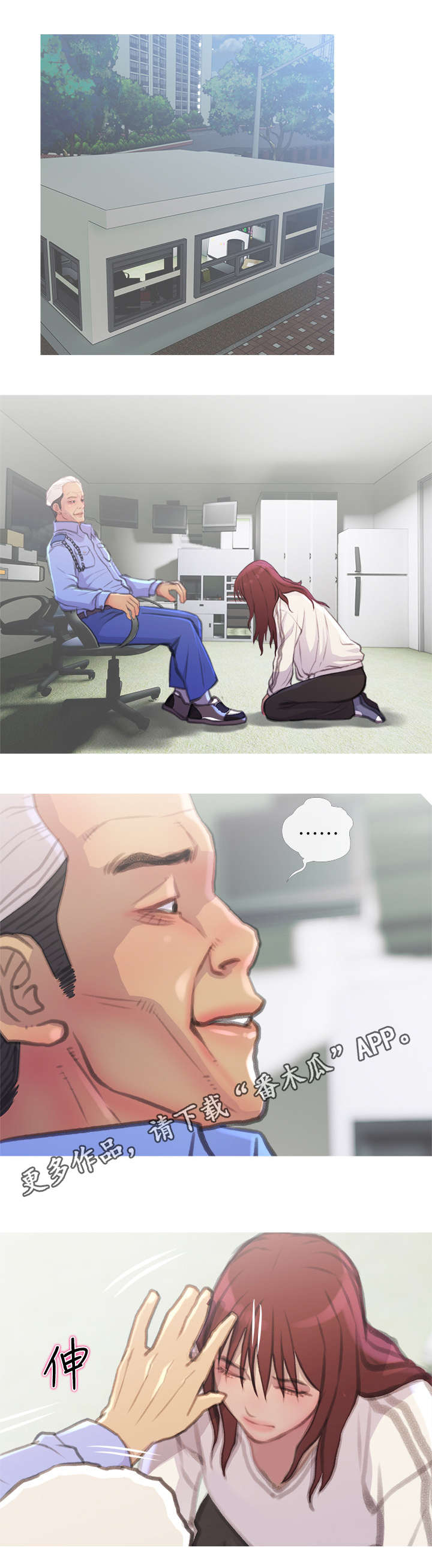 住户危机漫画,第14章：教导3图