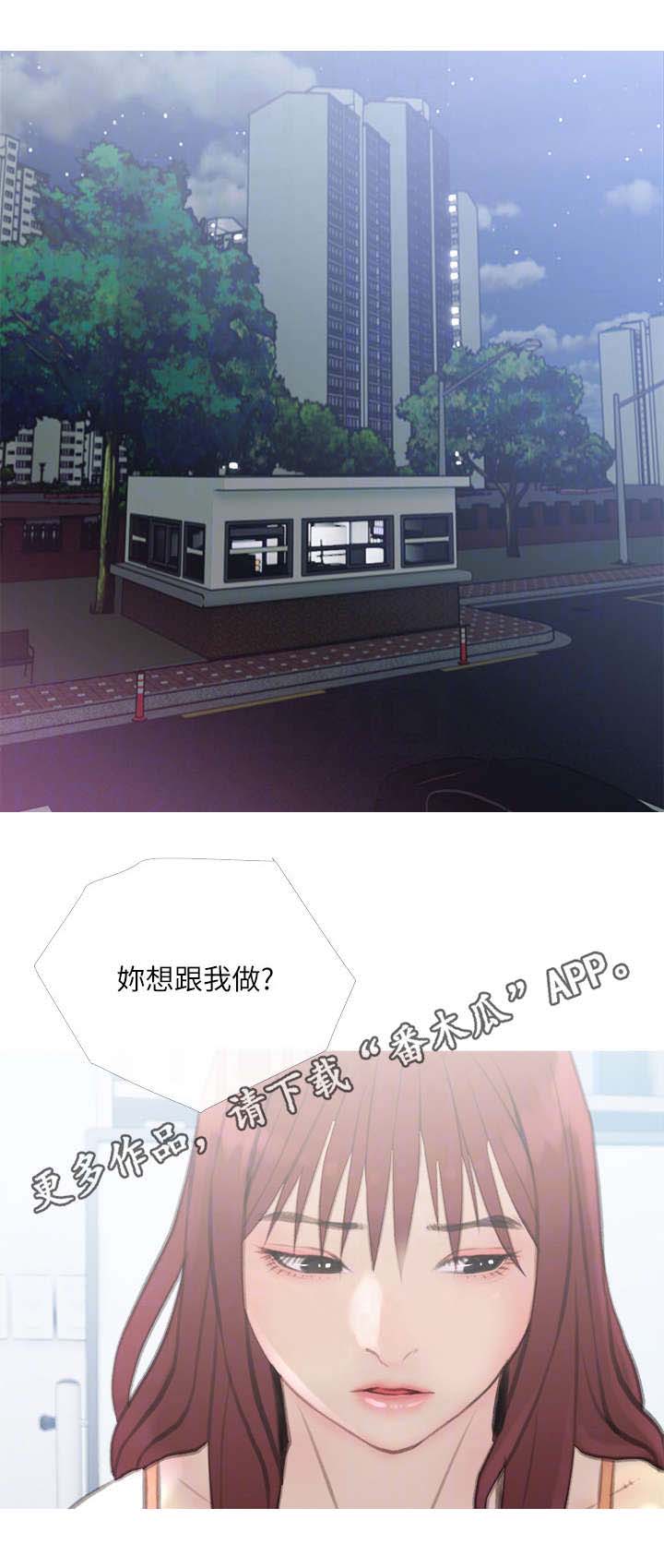 住户危机漫画,第14章：教导5图