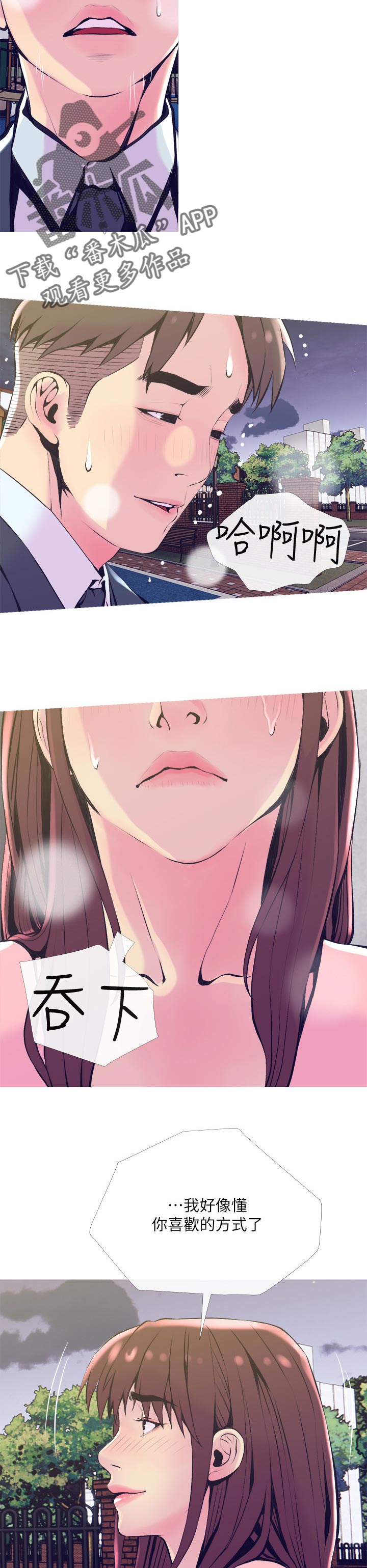 住户面临生命威胁怎么办漫画,第36章：喜欢的方式1图