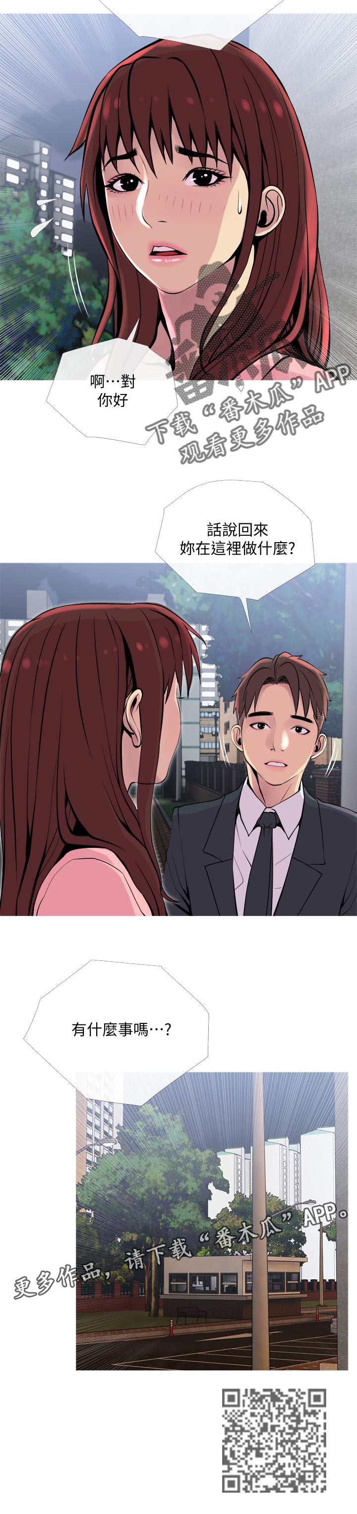 住户面临生命威胁怎么办漫画,第34章：后悔4图