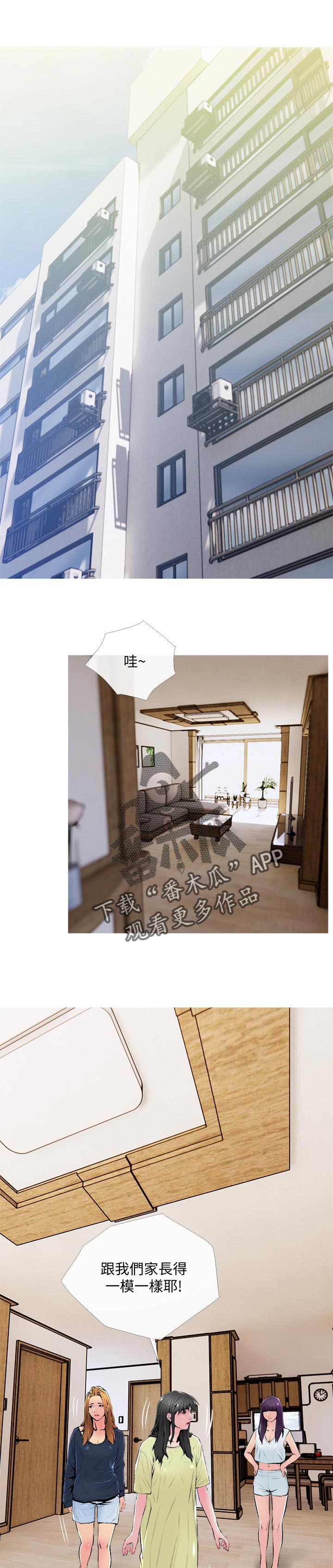 住房危机英语漫画,第45章：聚在一起2图