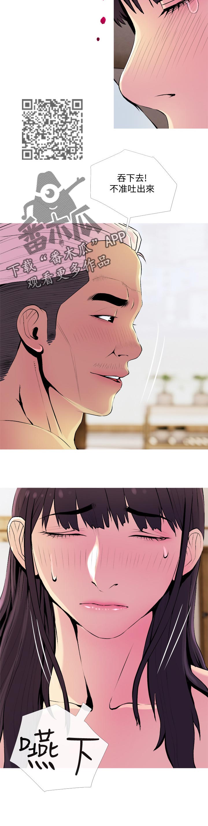 住户面临生命威胁怎么办漫画,第42章：代替4图