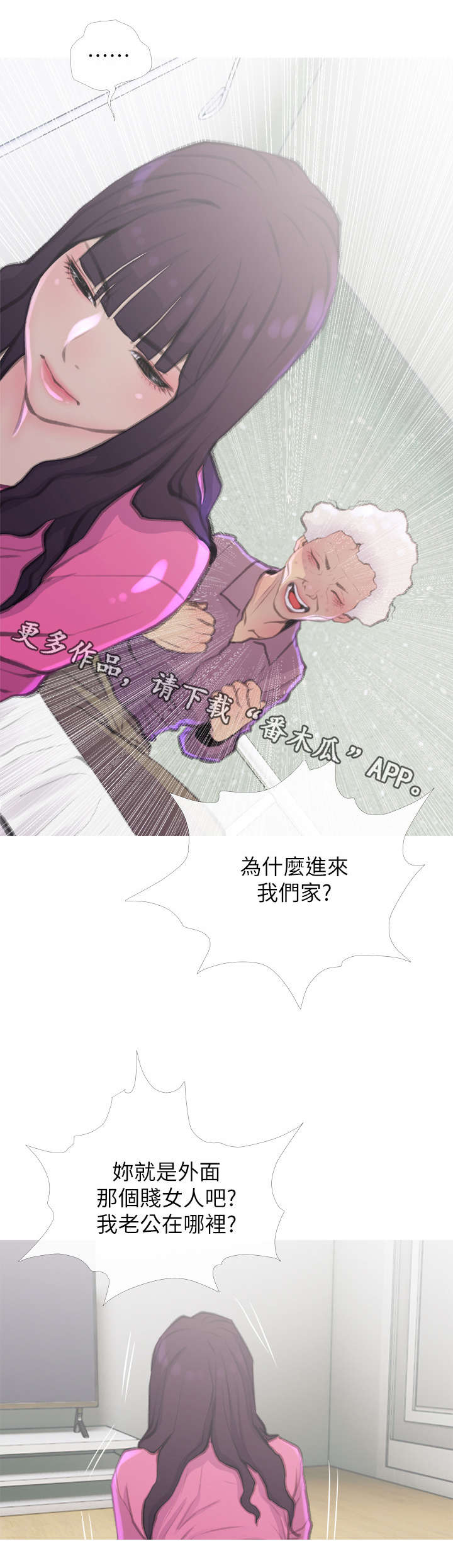 住户危机漫画,第12章：药5图