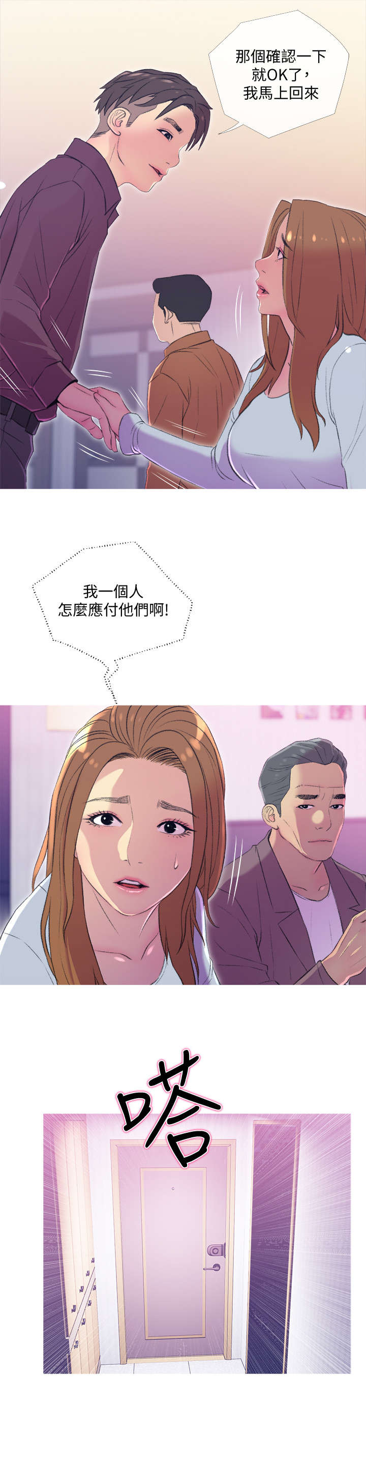 住户达到多少才开通天然气漫画,第18章：尴尬4图