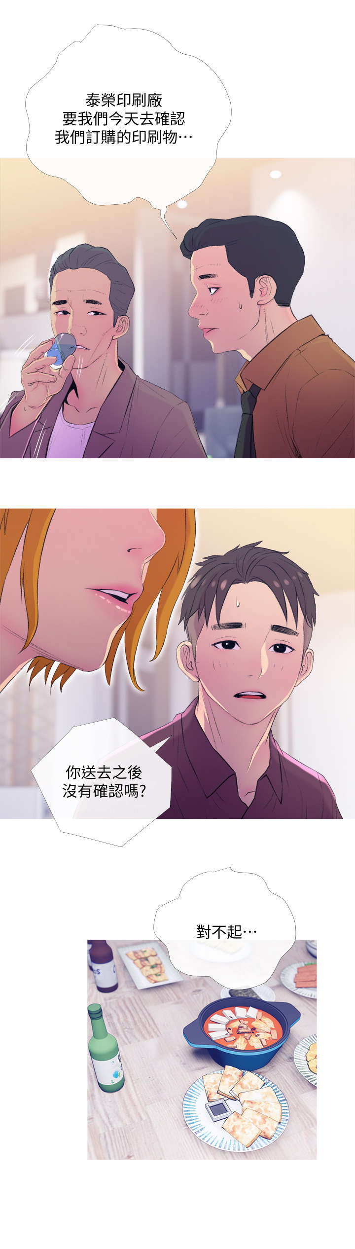 住户达到多少才开通天然气漫画,第18章：尴尬2图