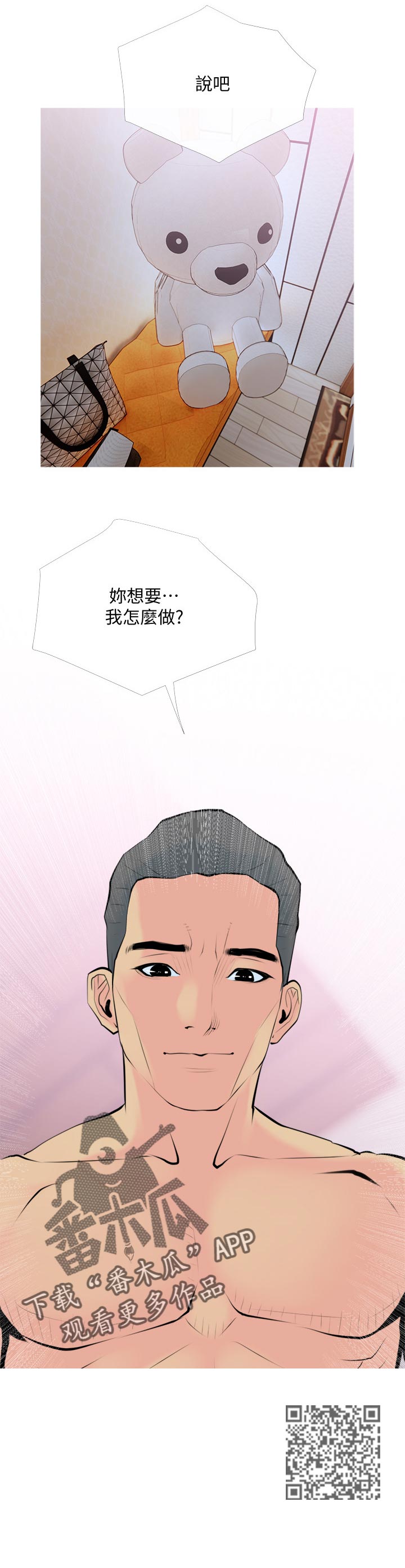 住户危机漫画,第64章：说吧！3图