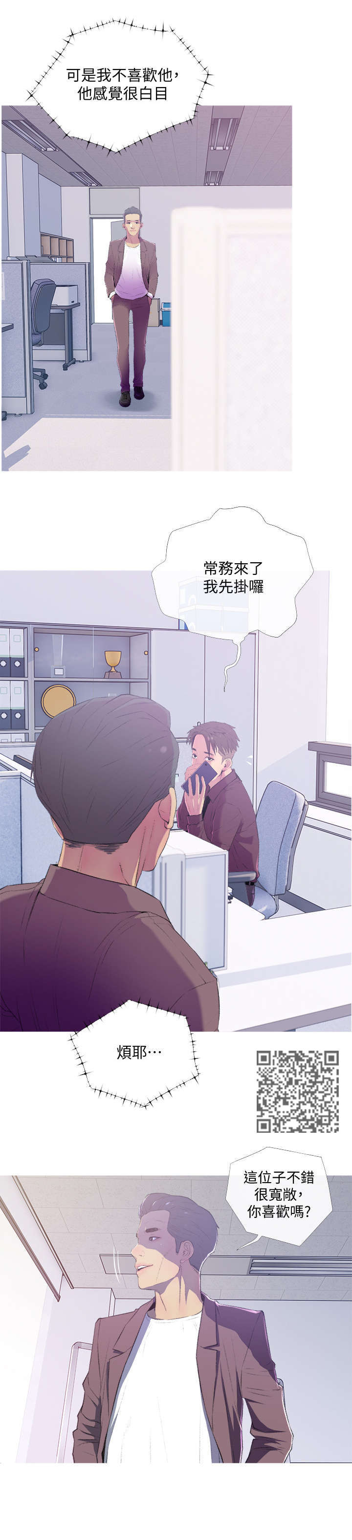 住户危机漫画,第17章：升职1图