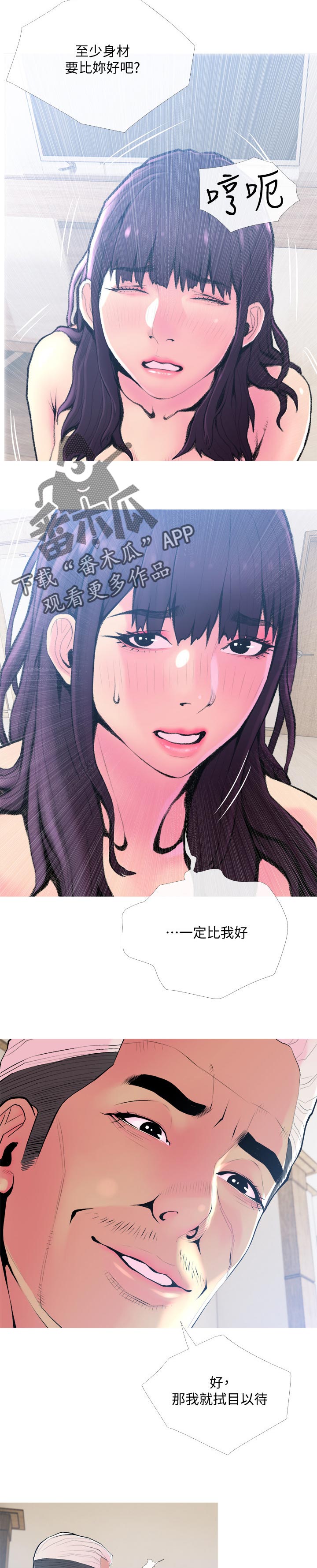 住户存款与居民存款区别漫画,第43章：比你好2图