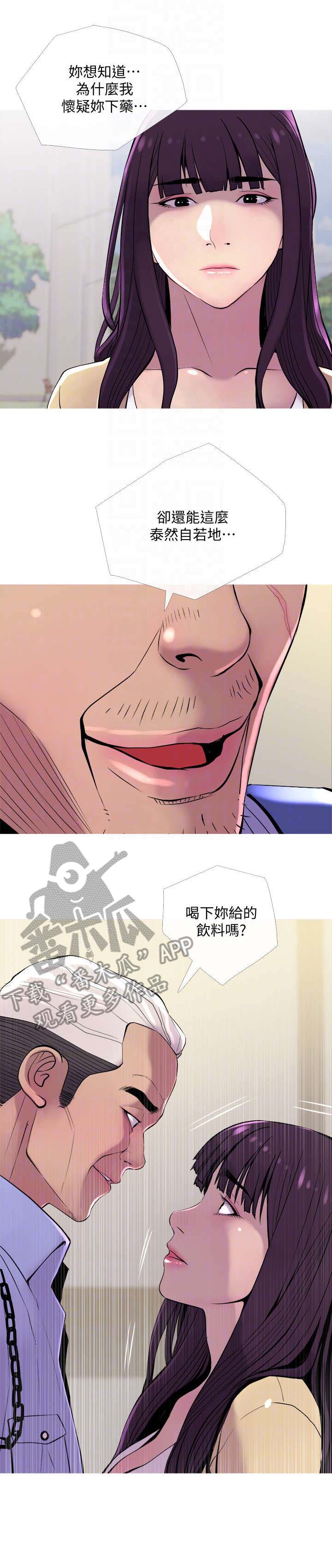 住户面临生命威胁怎么办漫画,第21章：出差3图