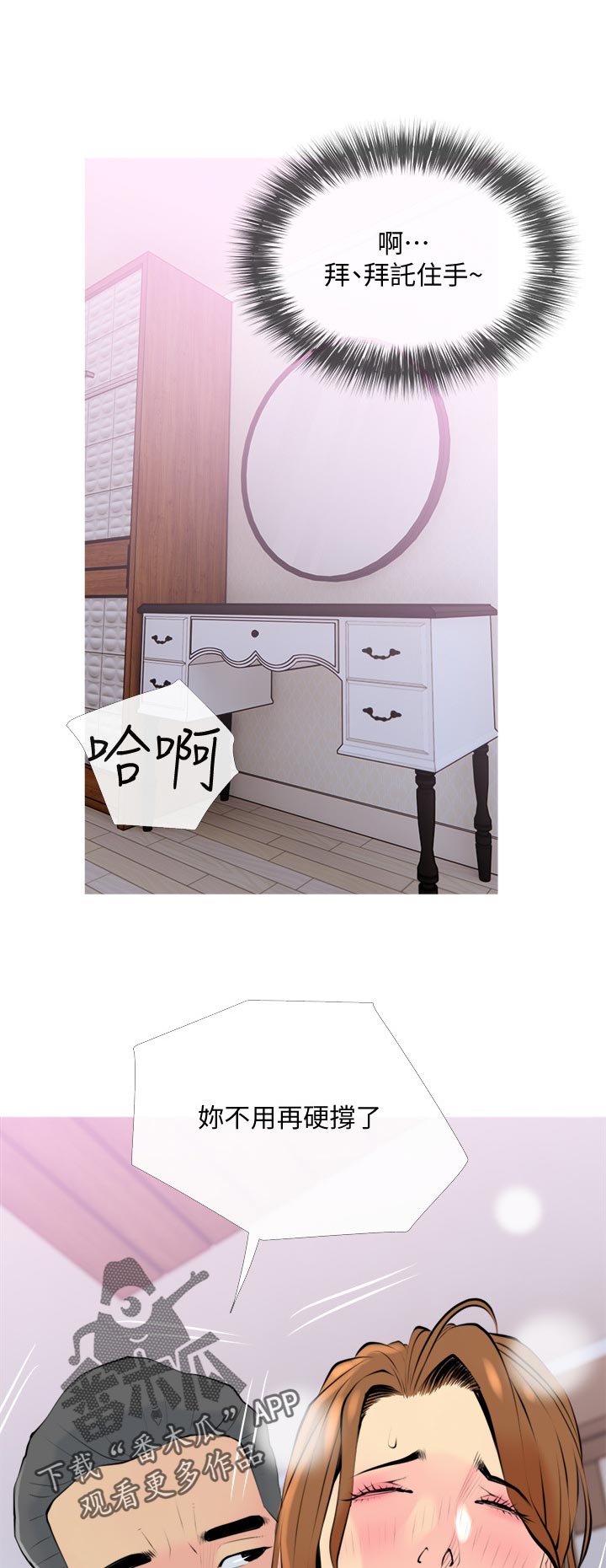 住户危机漫画,第63章：硬撑4图