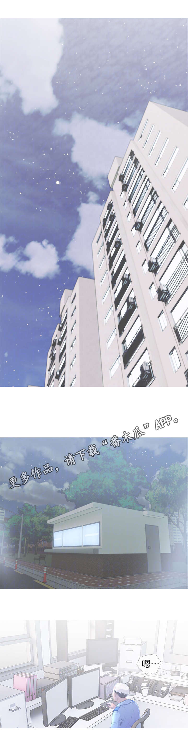 住户达到多少才开通天然气漫画,第13章：找上门2图