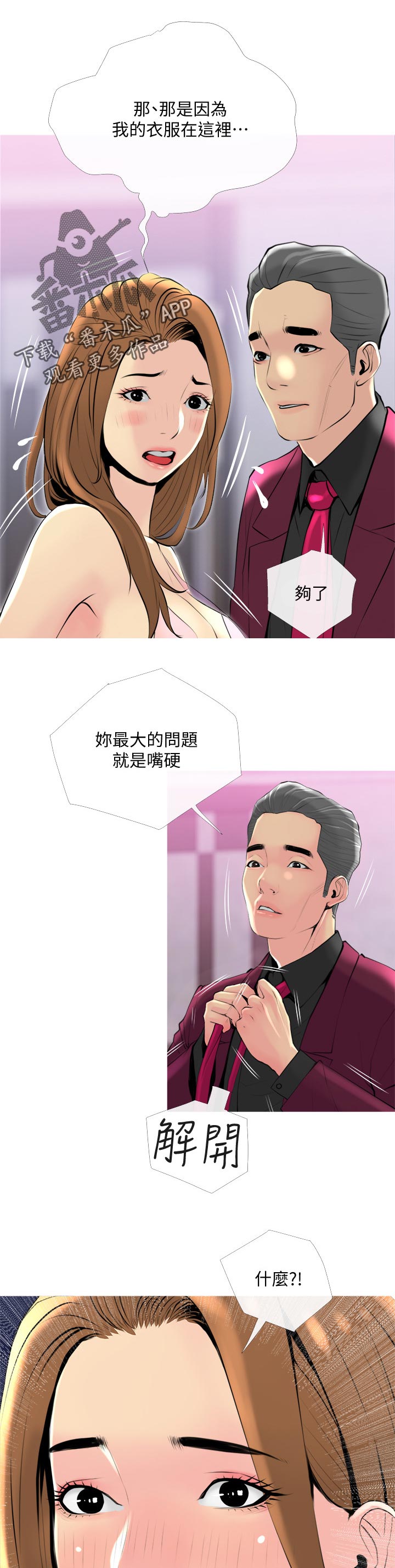 住户调查宣传标语漫画,第62章：心口不一5图