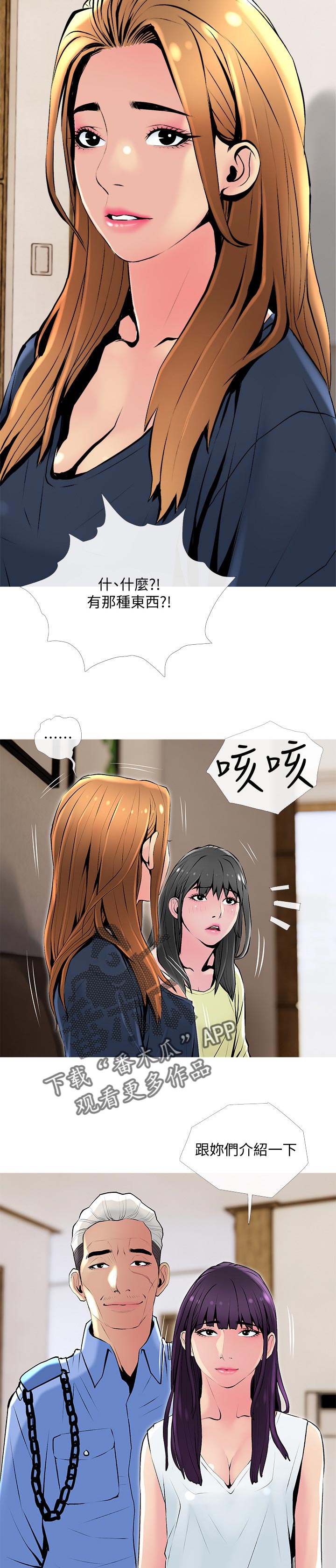 住户危机漫画,第46章：朋友4图