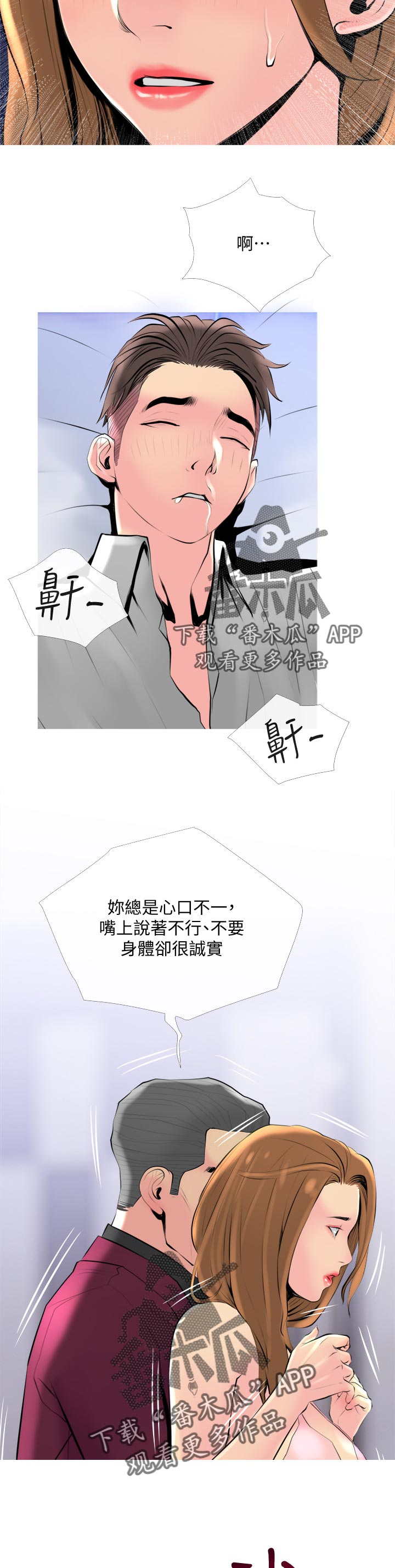 家政危机漫画,第62章：心口不一1图
