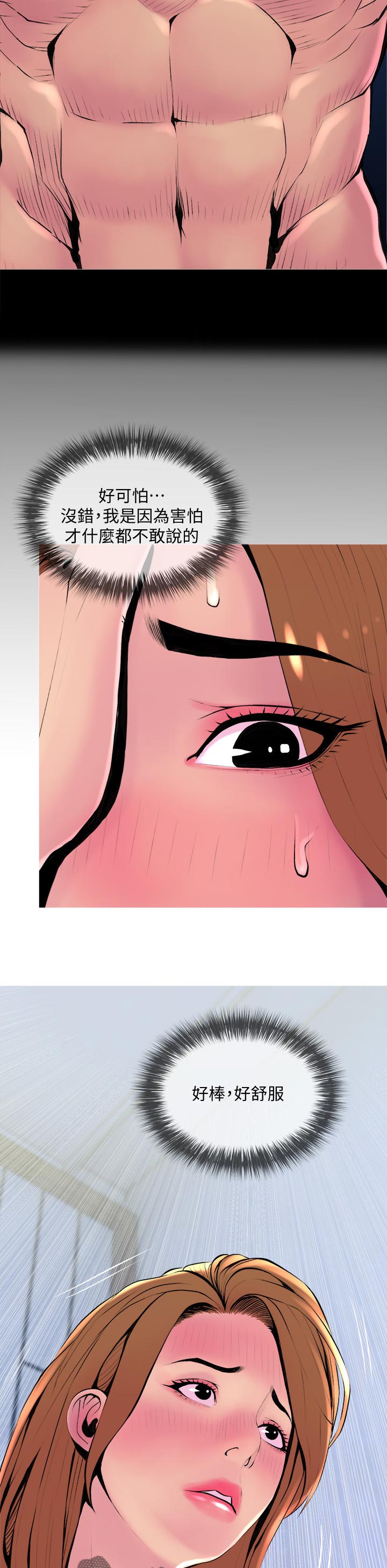 住户危机漫画,第37章：欲望4图