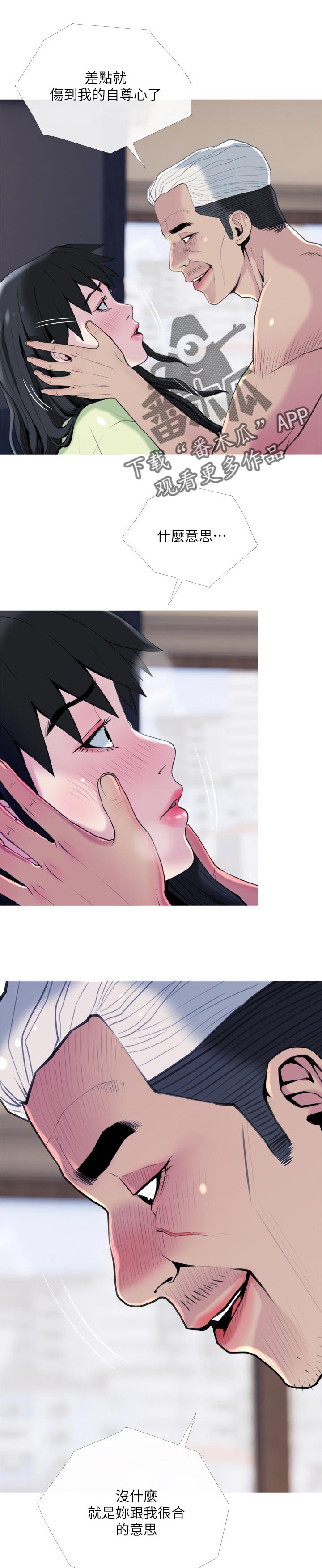 住户存款与居民存款区别漫画,第53章：请你快点1图