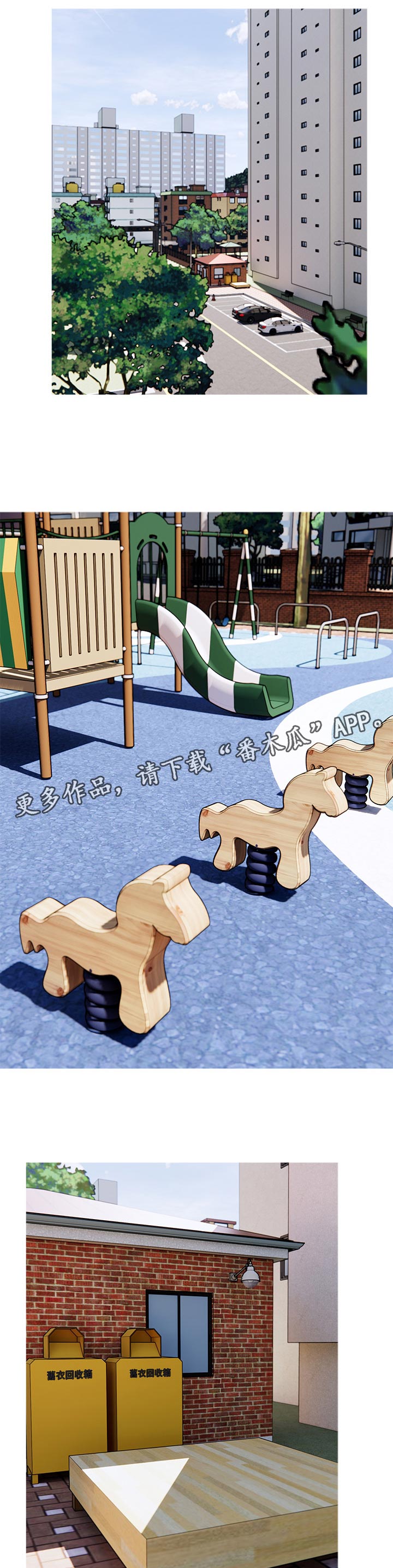 住户危机漫画,第60章：可疑2图