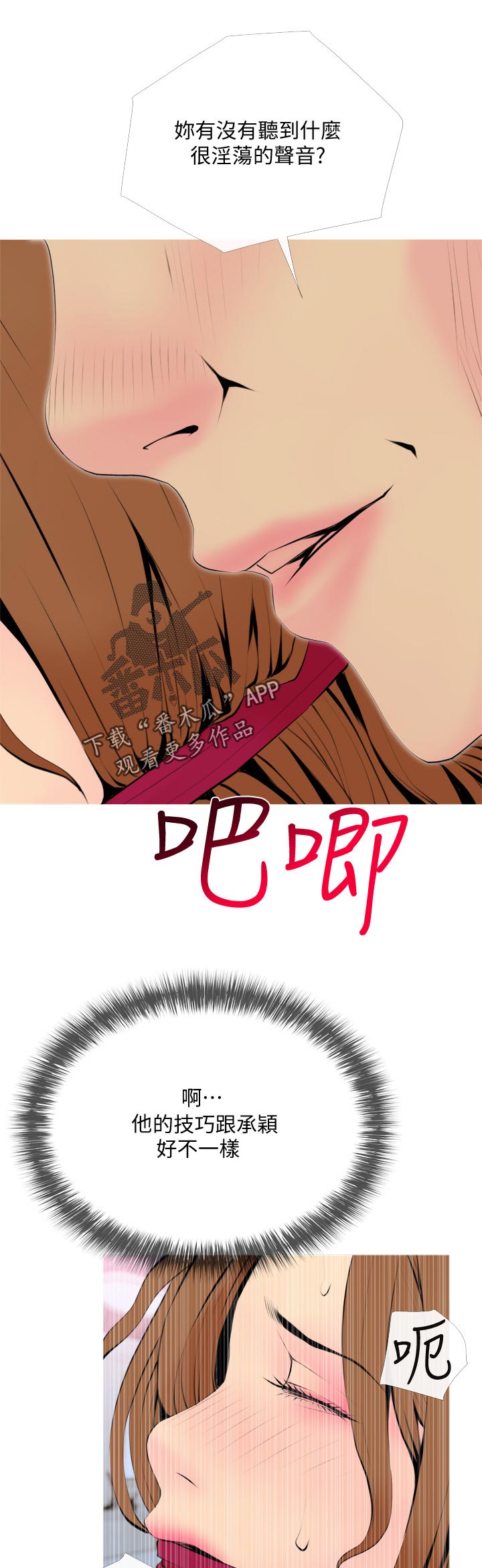 住户危机漫画,第64章：说吧！1图