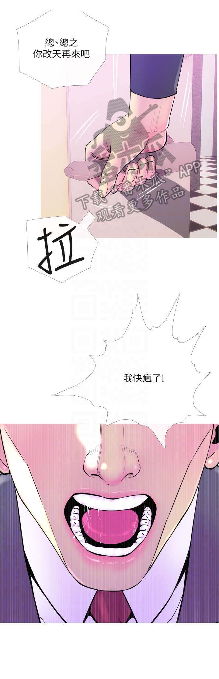住户面临生命威胁怎么办漫画,第23章：关门3图