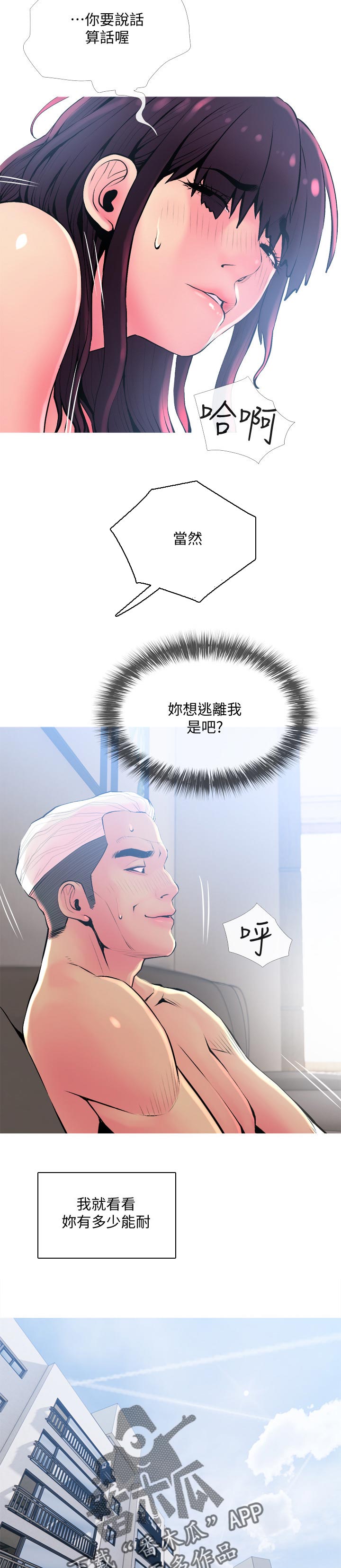 住户存款与居民存款区别漫画,第43章：比你好5图