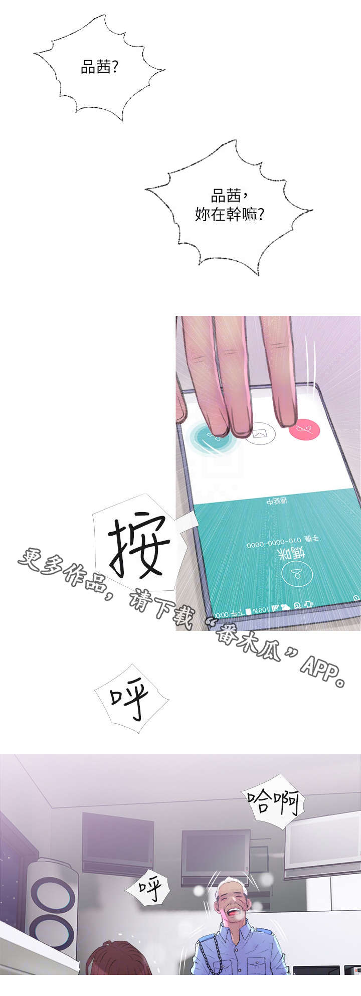 住房危机英语漫画,第15章：电话5图