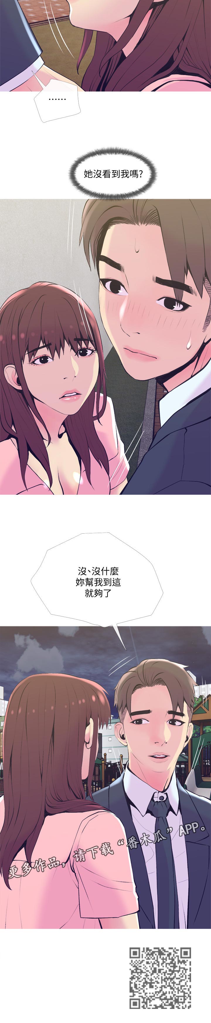 住户危机漫画免费观看下拉式漫画星球漫画,第35章：帮忙5图
