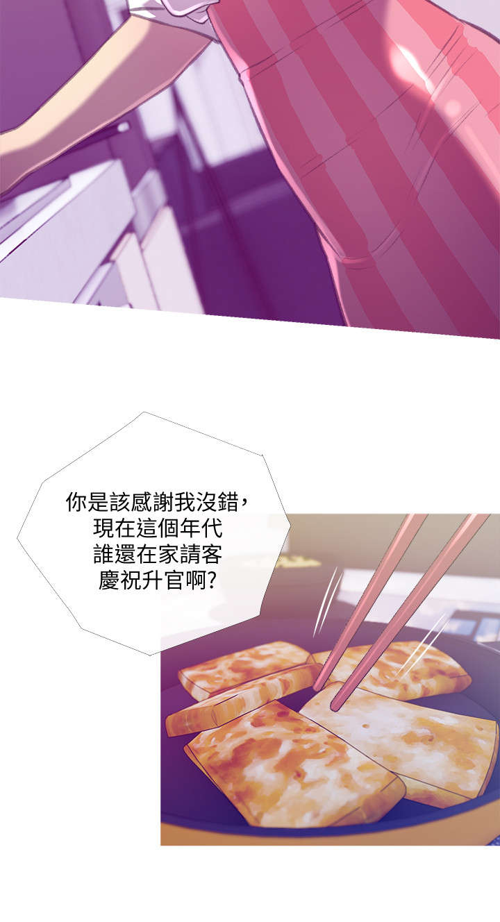 住户危机漫画,第17章：升职4图