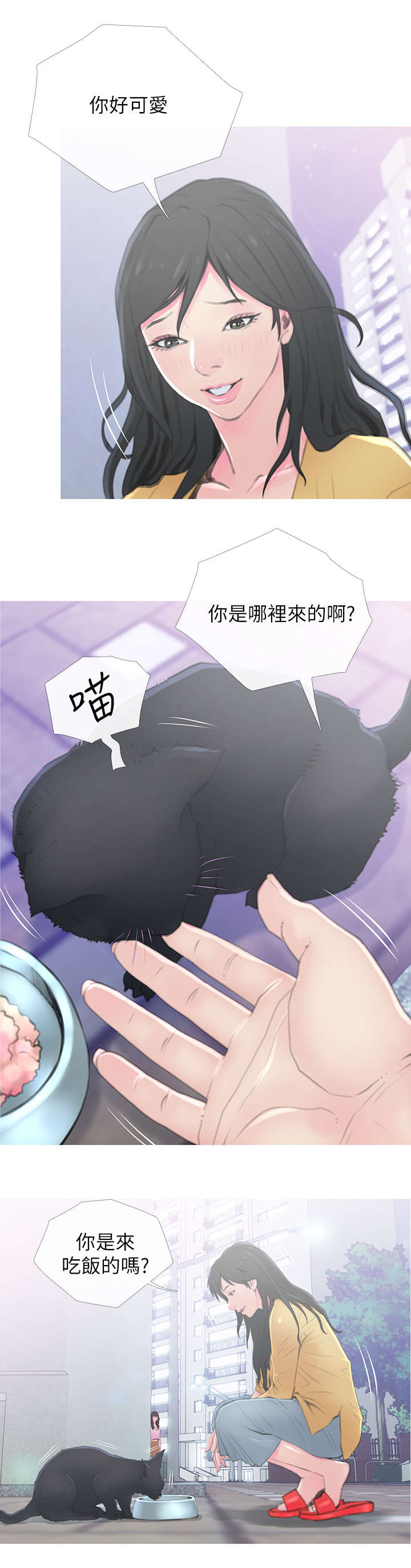 住户面临生命威胁怎么办漫画,第1章：猫咪4图