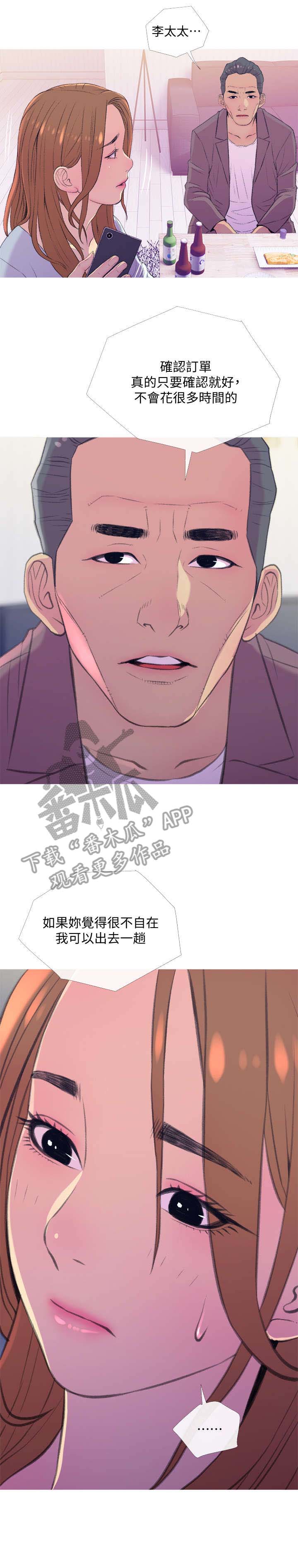 住户存款与居民存款区别漫画,第18章：尴尬1图