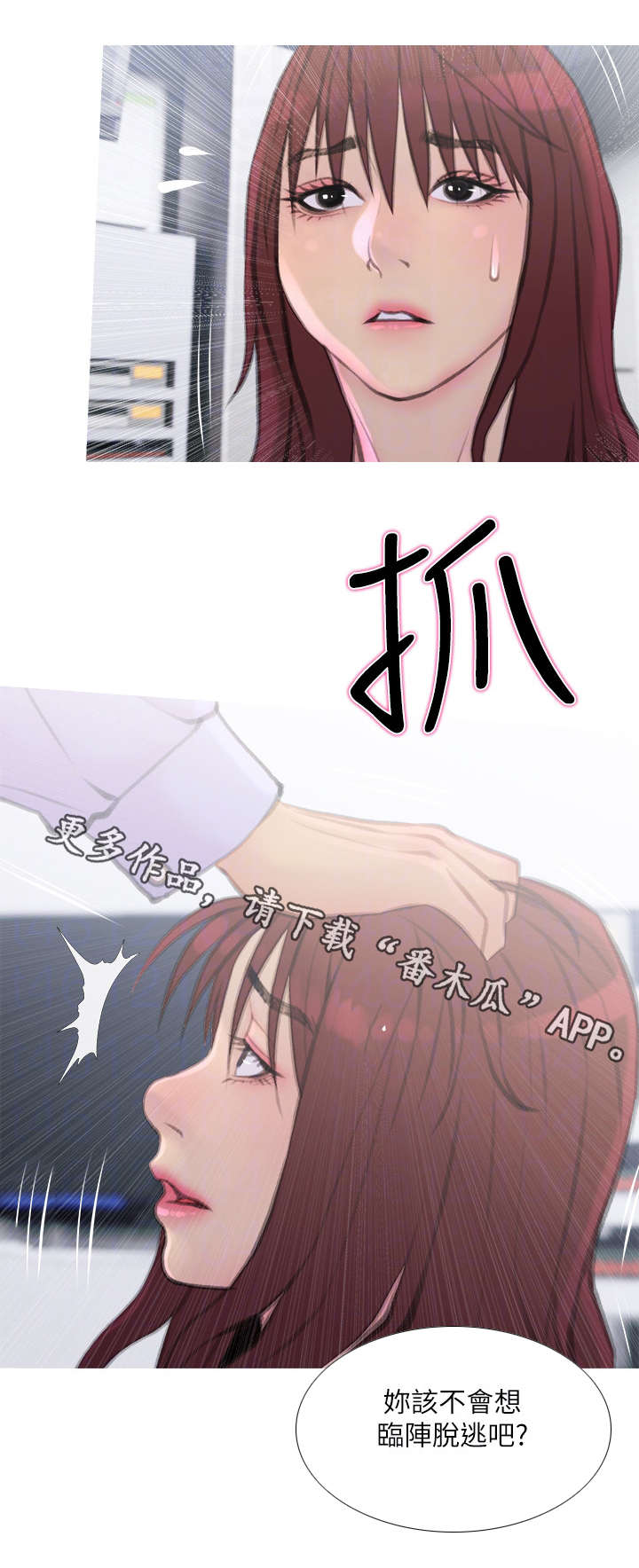 住户危机漫画,第14章：教导3图
