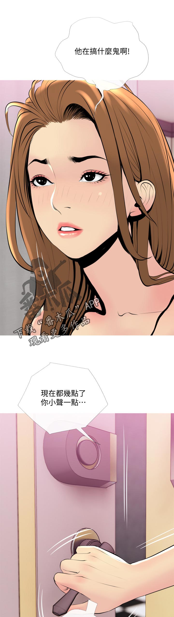 住户危机漫画,第61章：打扰了4图