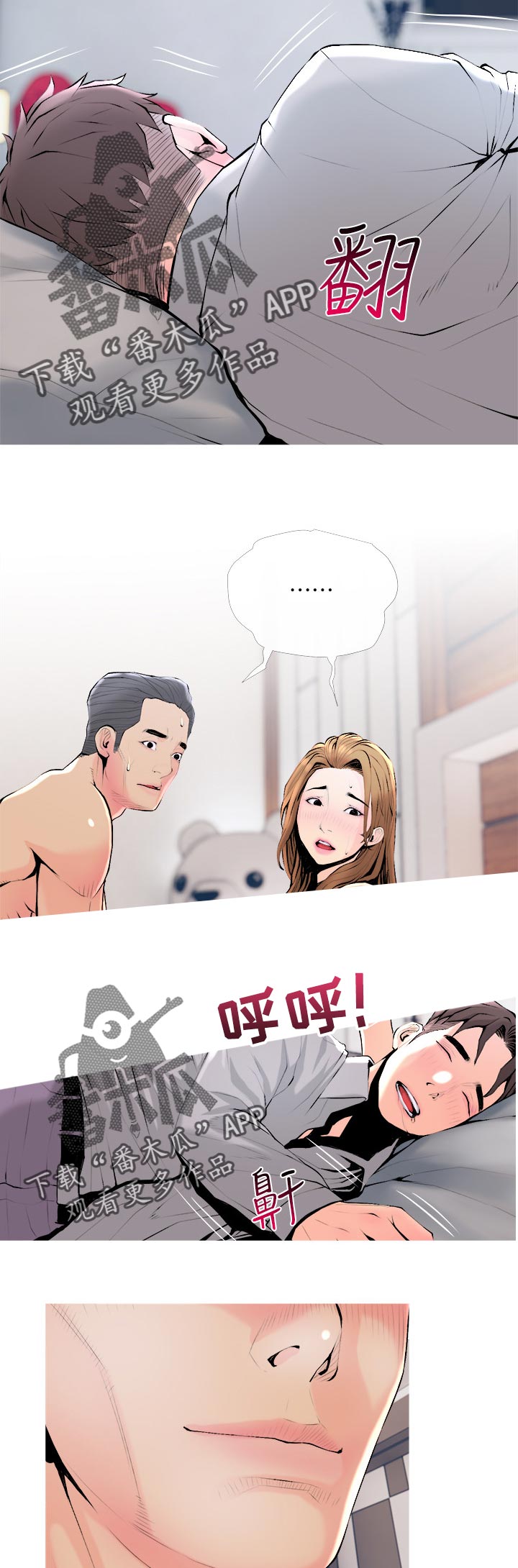 住户危机漫画,第67章：小礼物【完结】5图