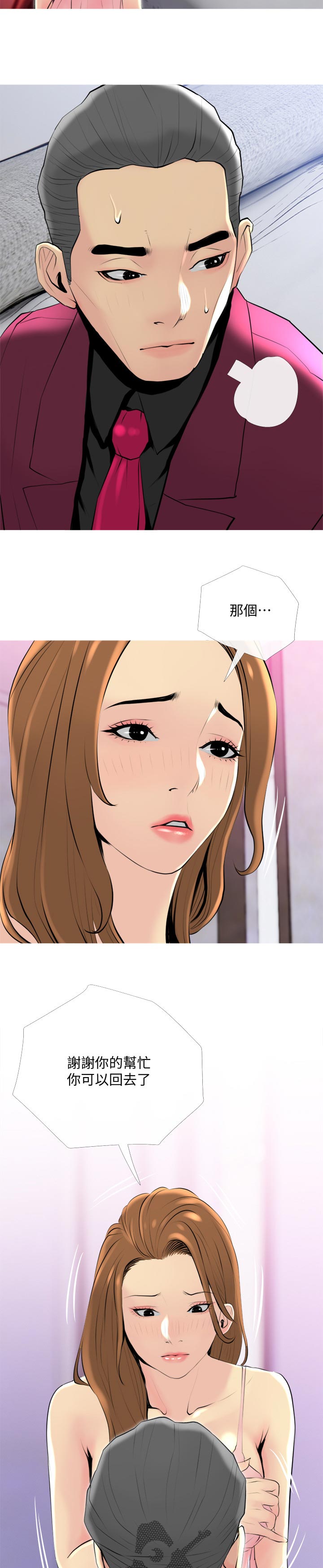 住户调查宣传标语漫画,第62章：心口不一2图