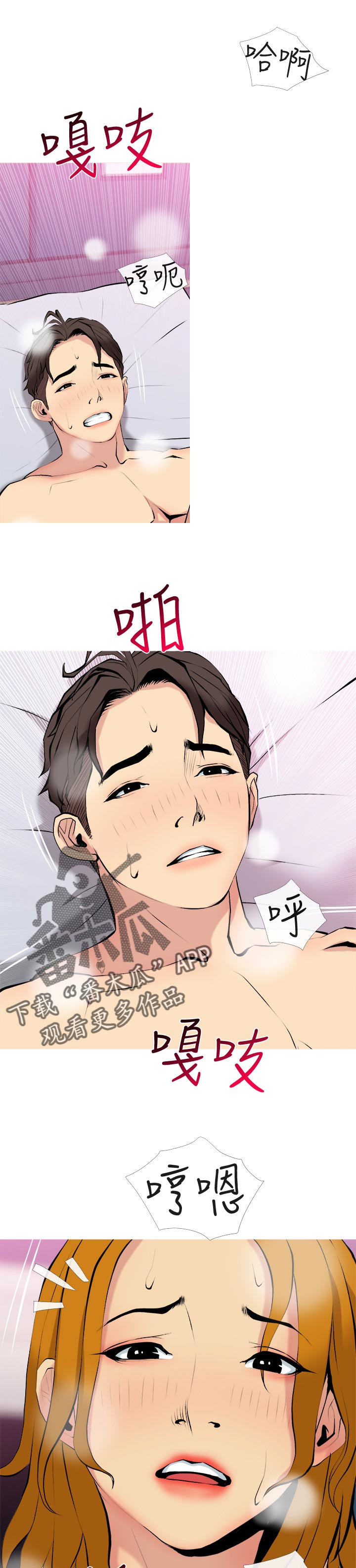 住户危机漫画,第58章：彻底上钩4图