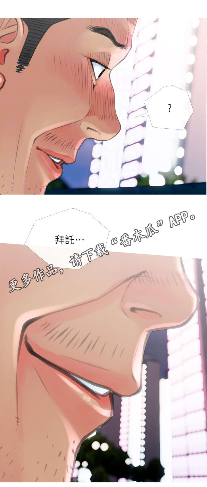 住户危机漫画,第11章：听话1图