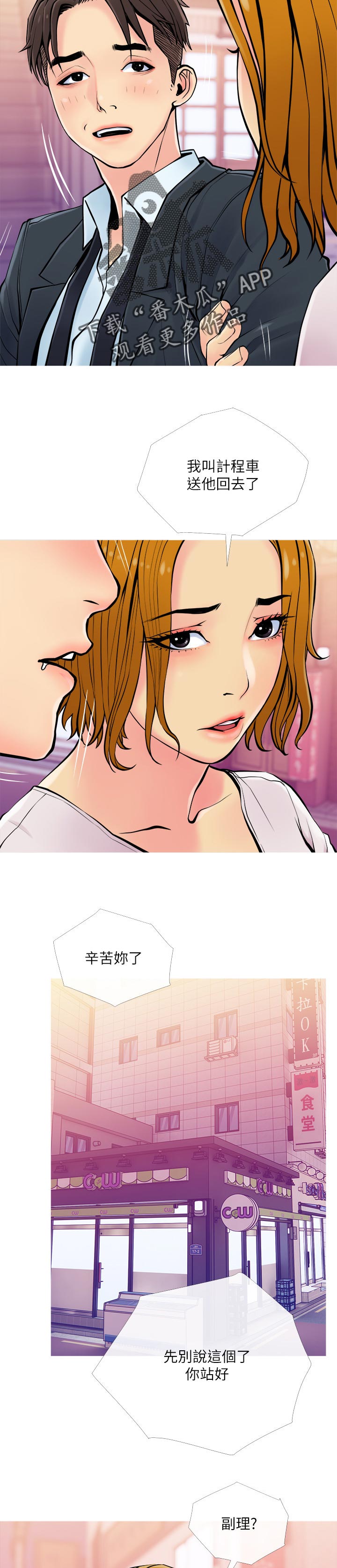 住户存款与居民存款区别漫画,第29章：酒醉3图