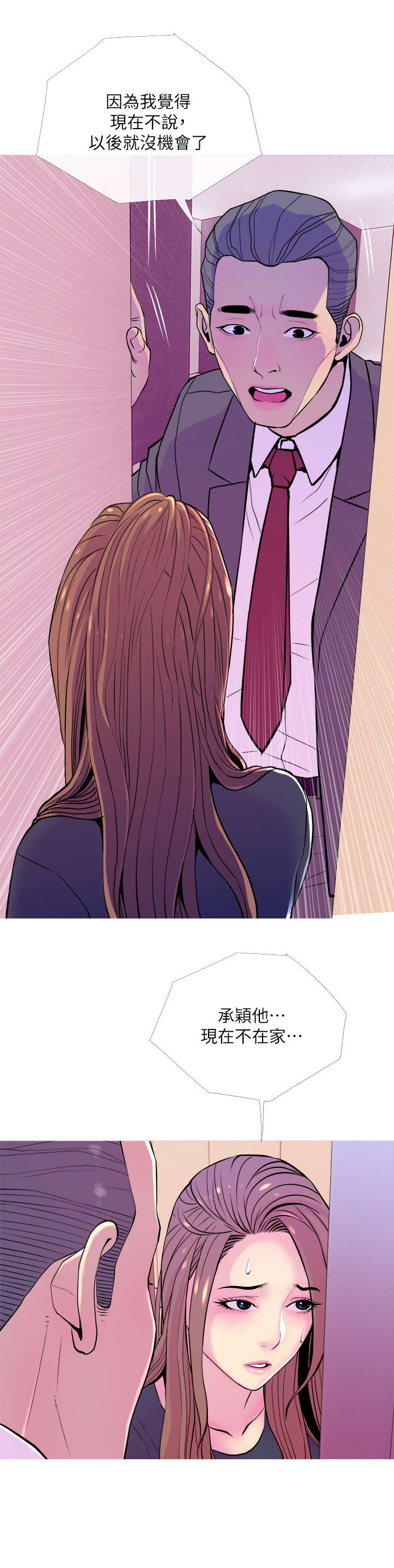 住户面临生命威胁怎么办漫画,第23章：关门2图