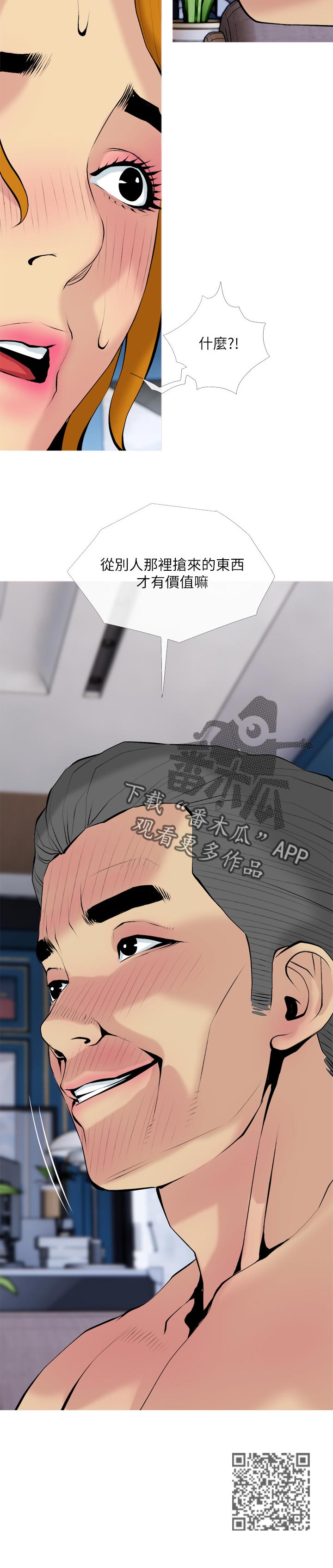 住户危机漫画,第60章：可疑4图