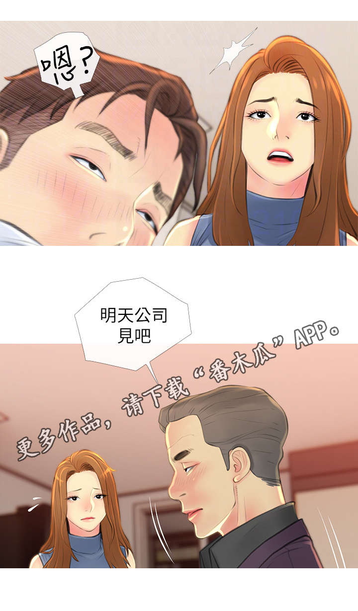住户危机漫画,第8章：请客5图