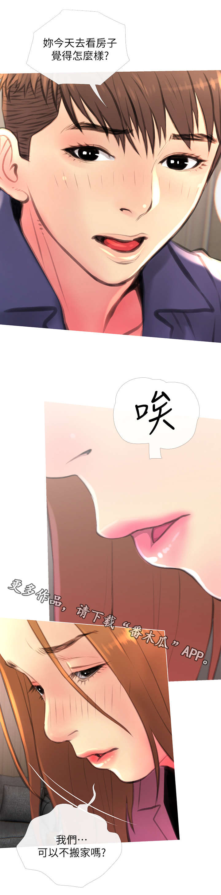 住户危机漫画,第6章：惊吓2图