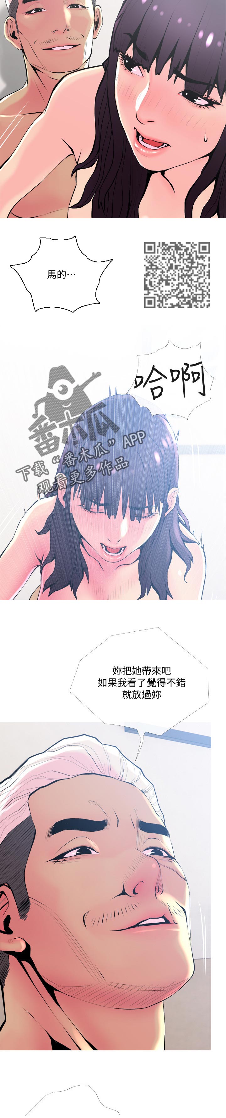 住户存款与居民存款区别漫画,第43章：比你好4图