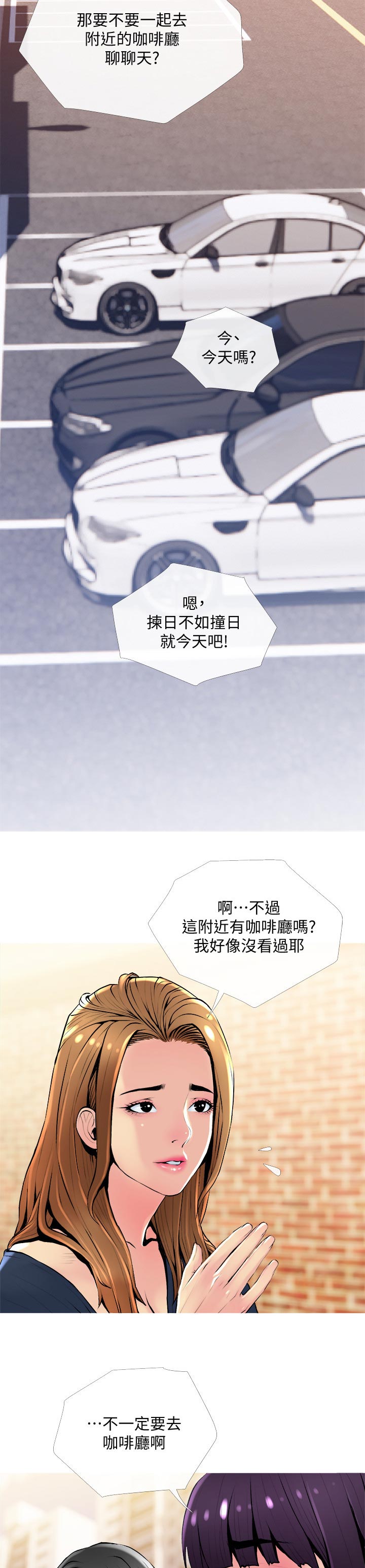 住户危机漫画,第45章：聚在一起5图