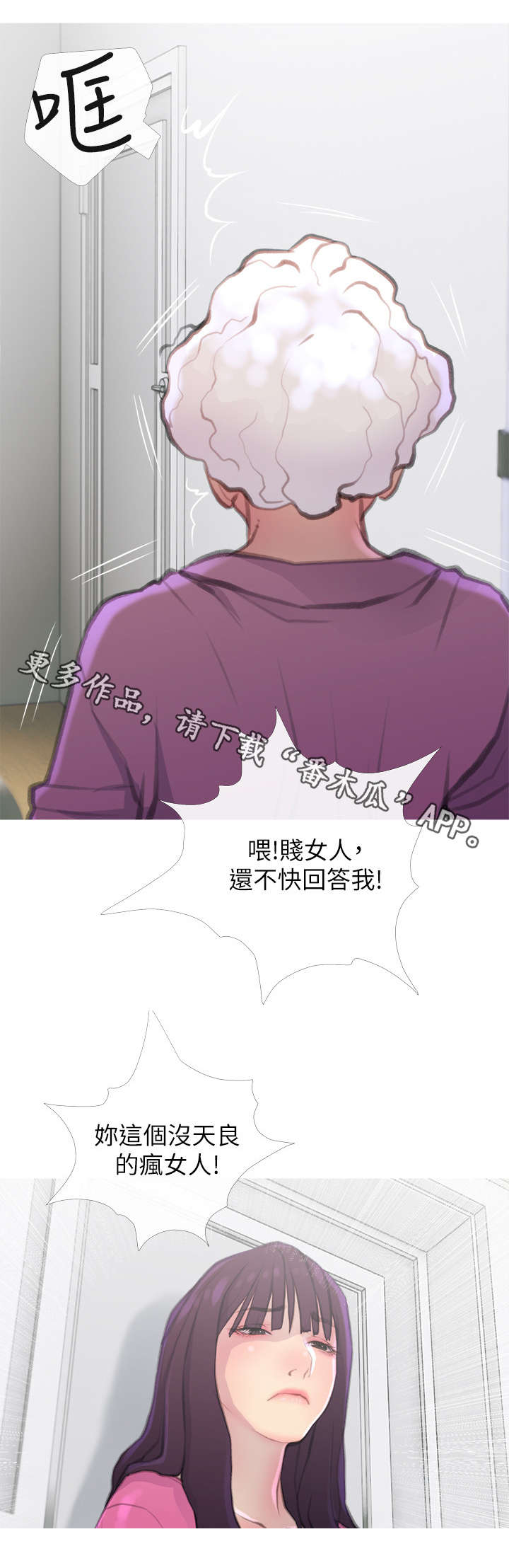 住户危机漫画,第12章：药2图